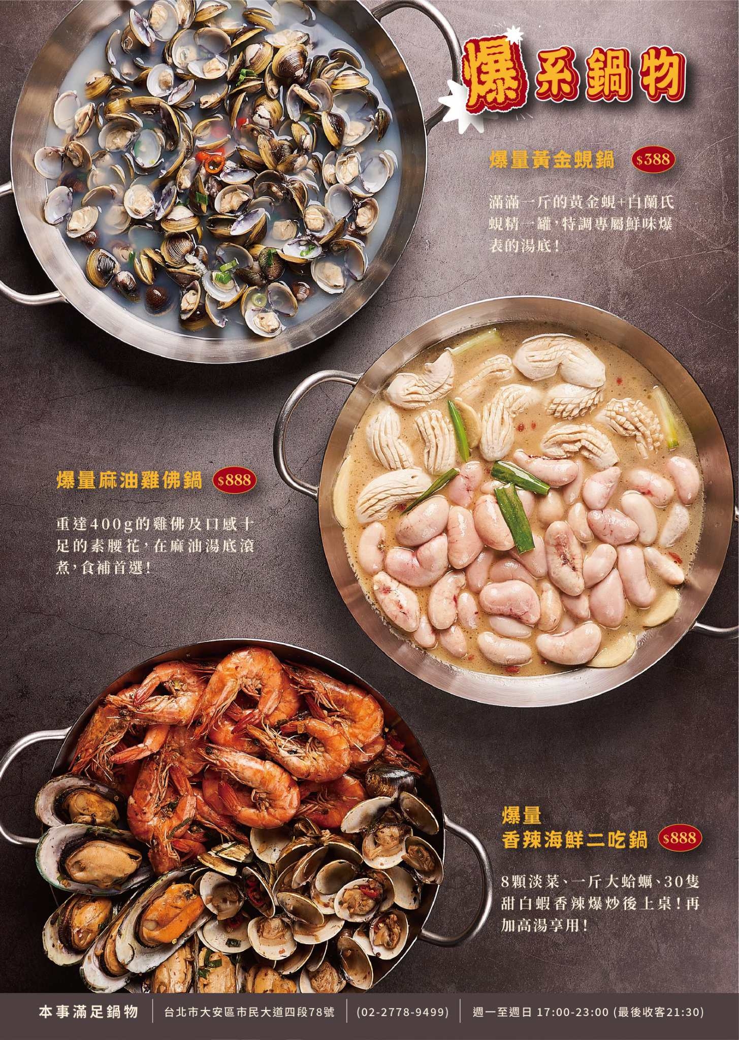 本事滿足鍋物
