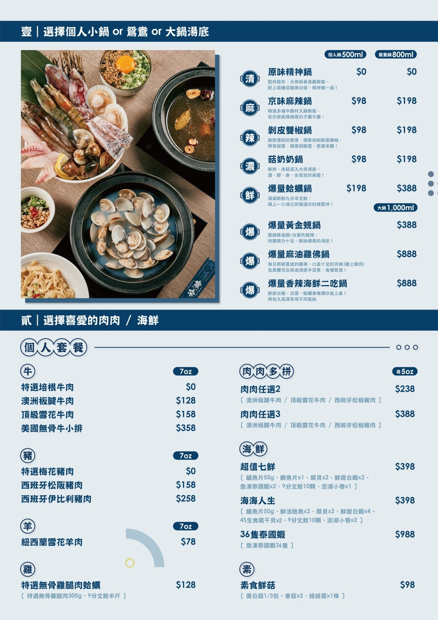 本事滿足鍋物