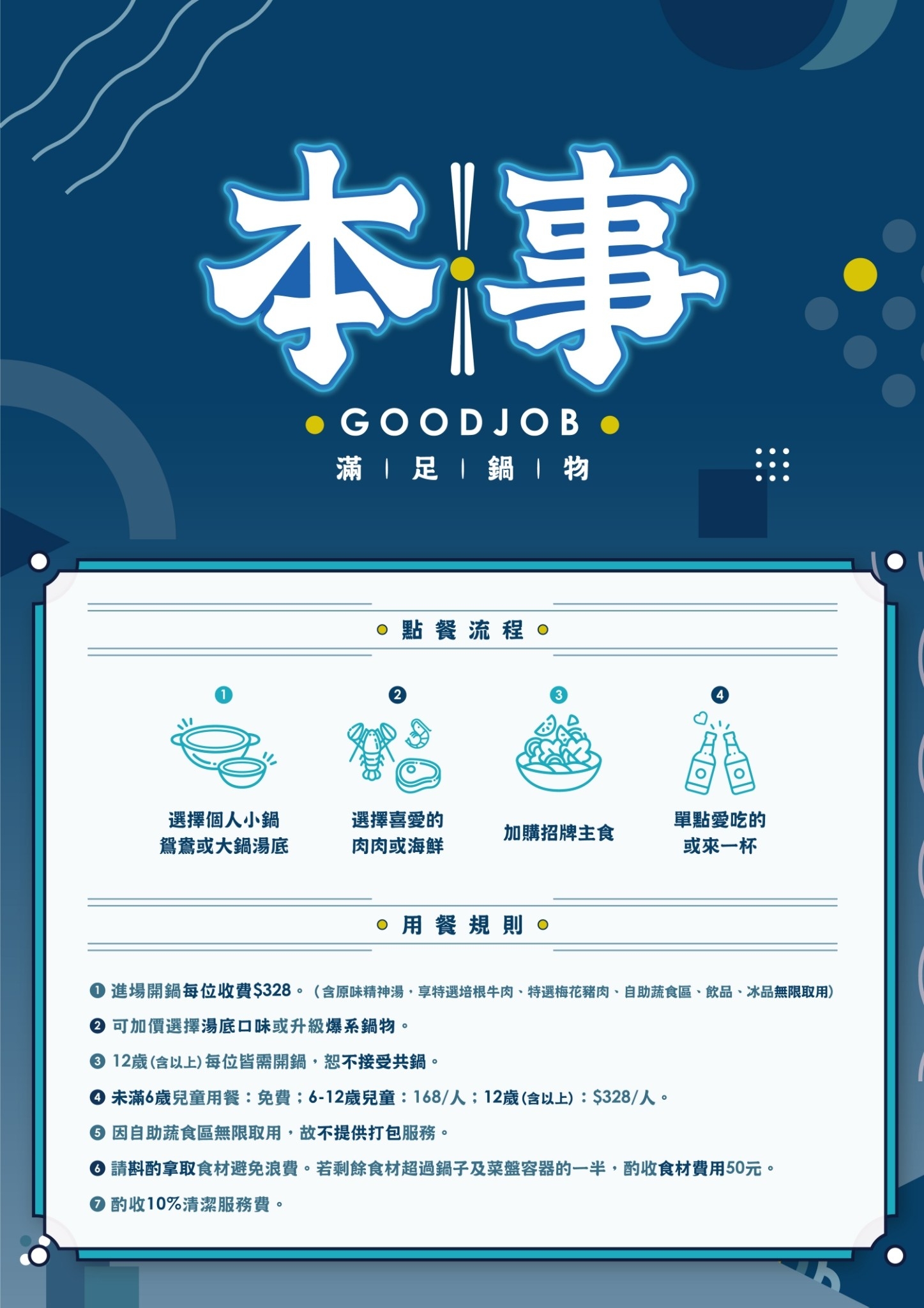 本事滿足鍋物