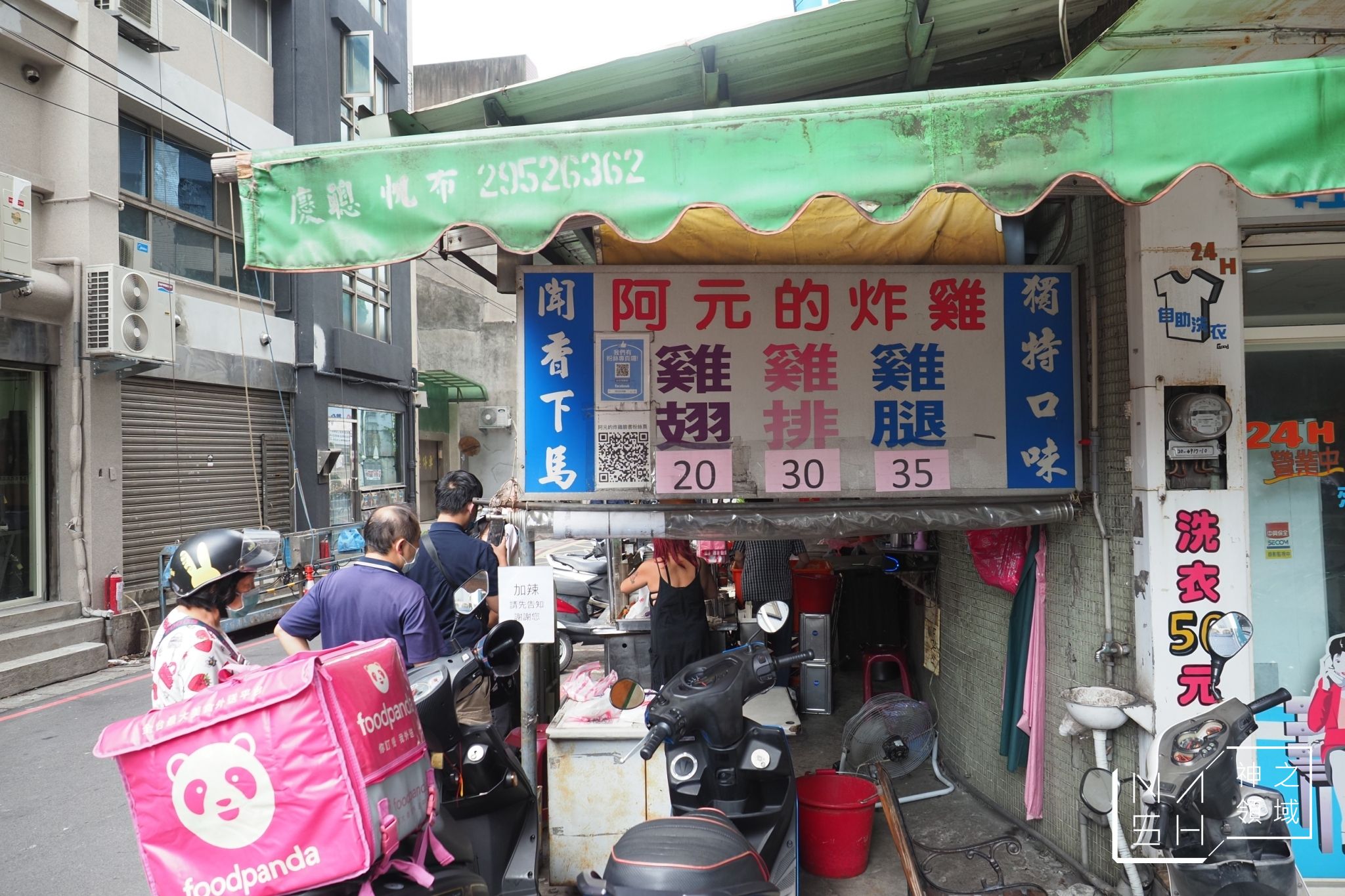 阿元的炸雞