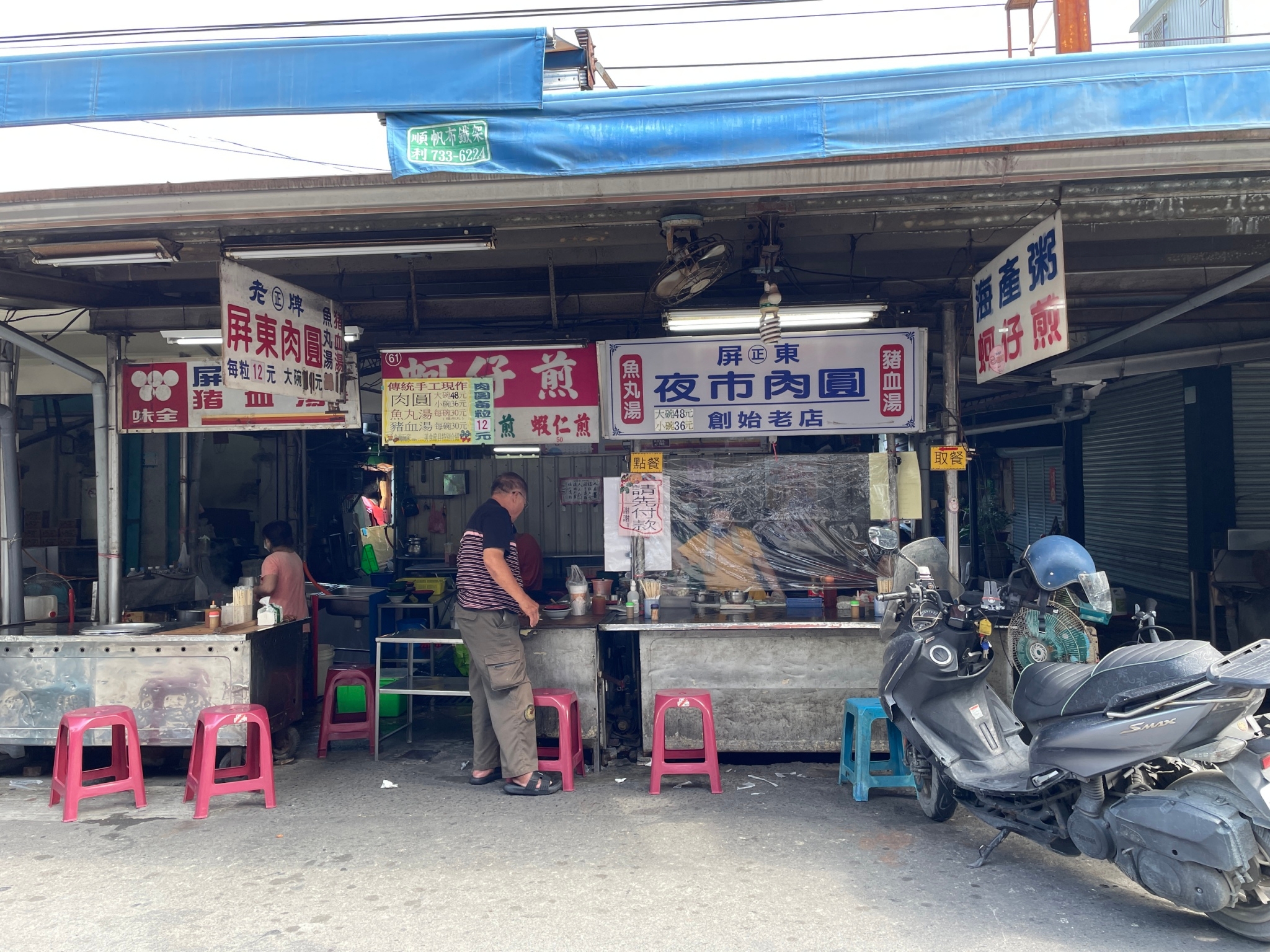 正老牌屏東肉圓