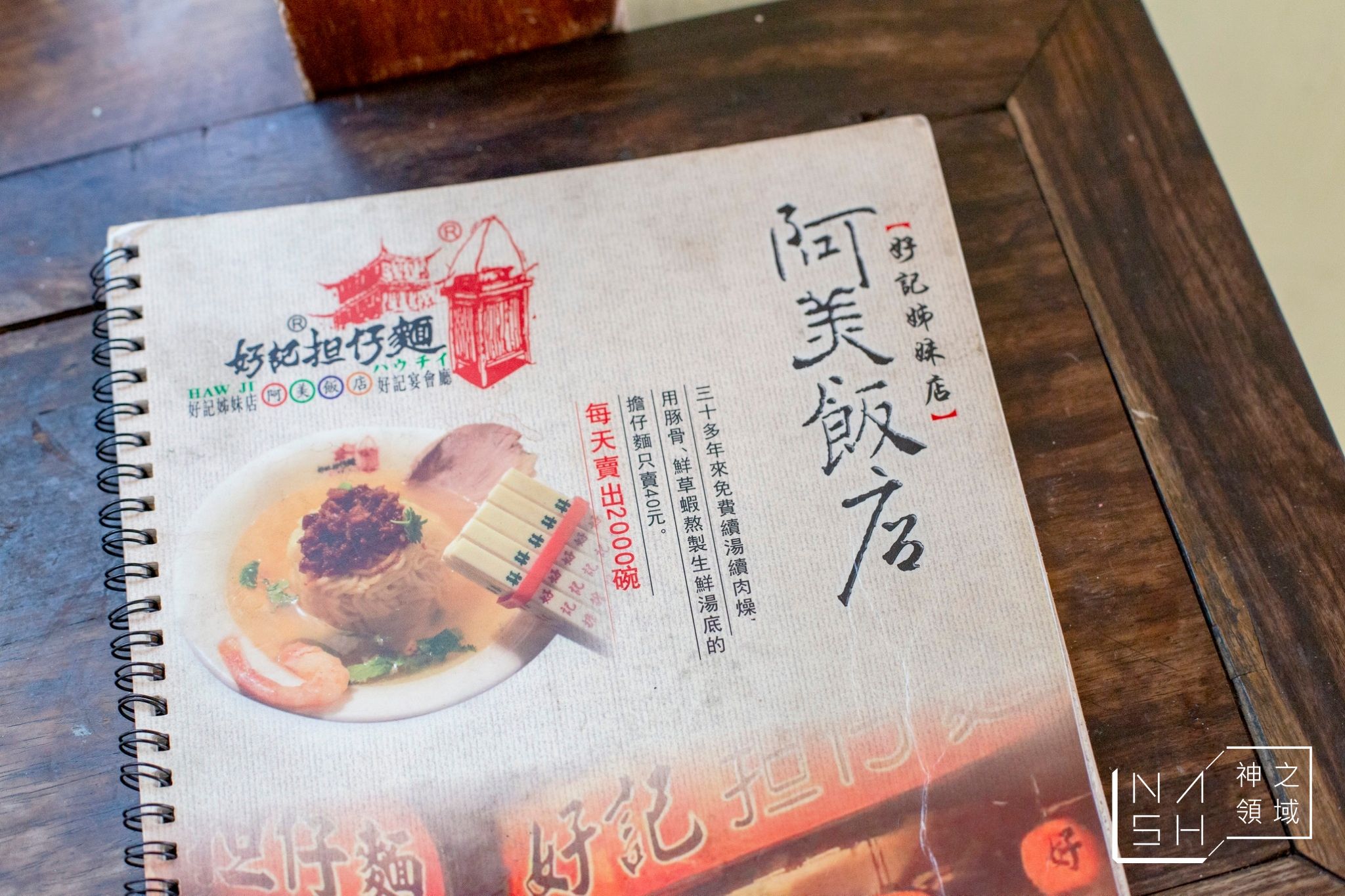 阿美飯店
