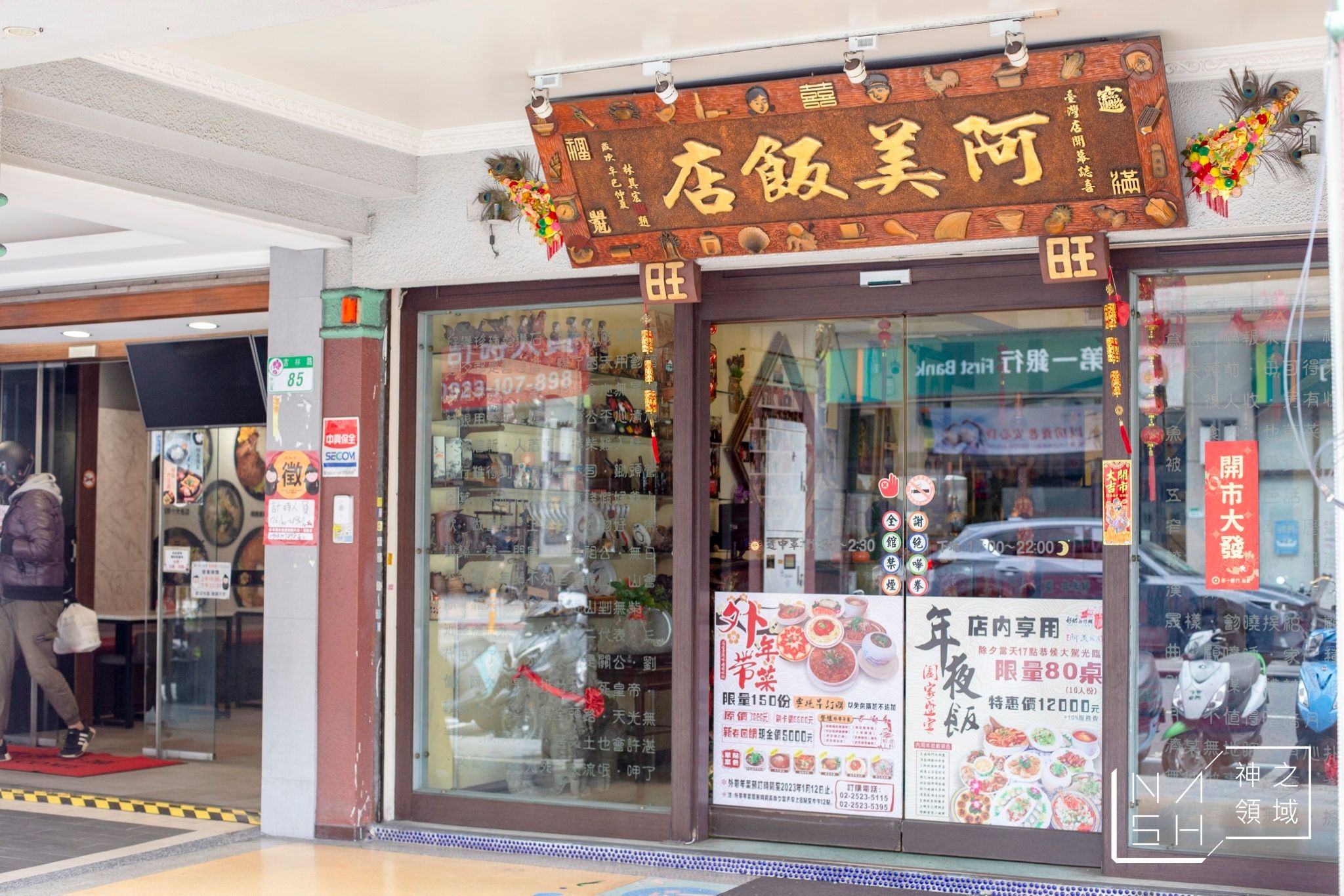阿美飯店