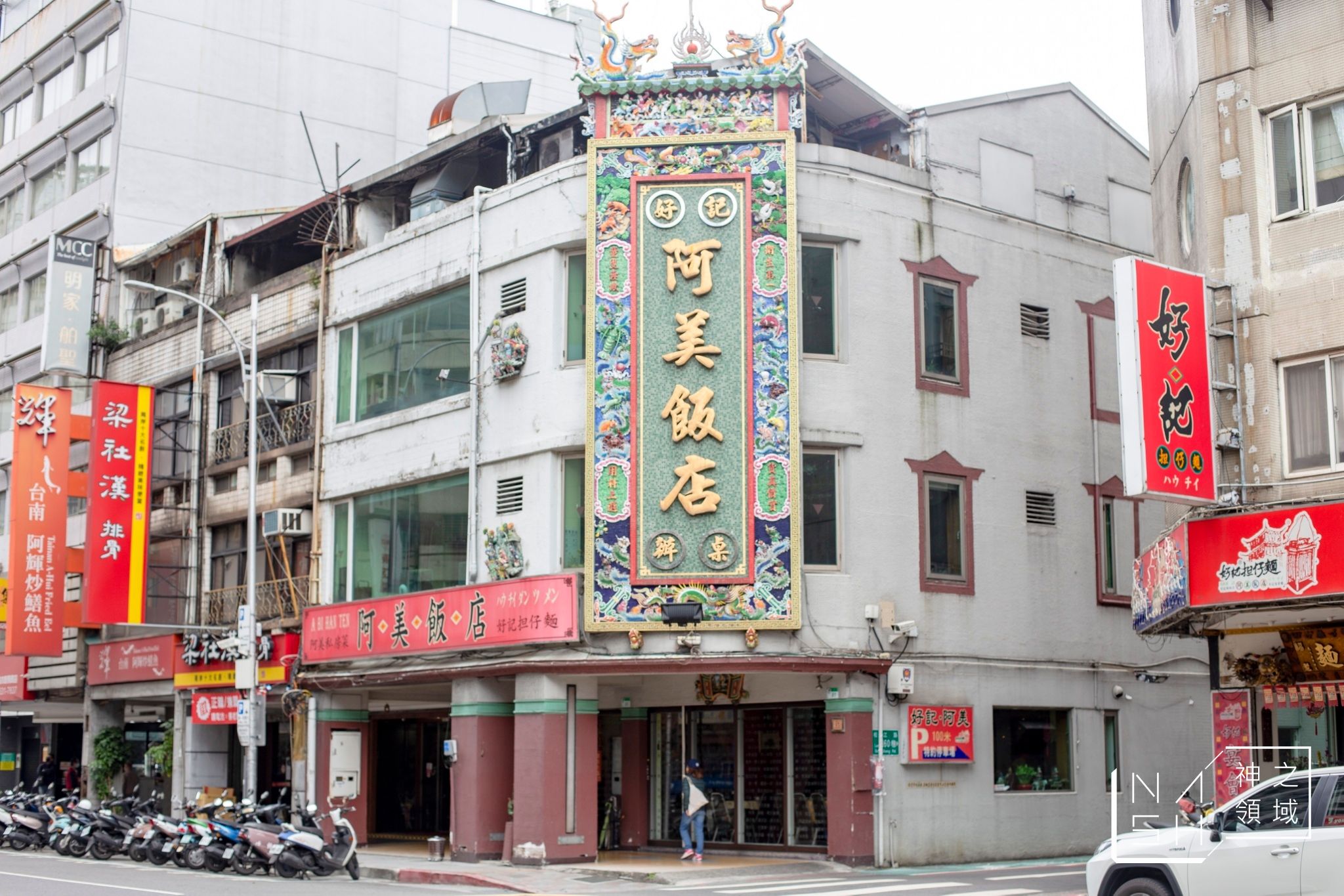 阿美飯店