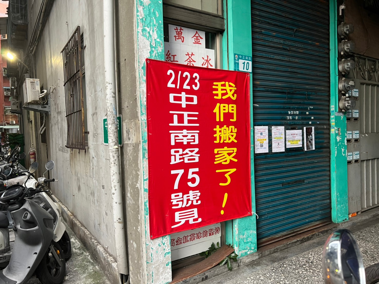 萬金紅茶冰