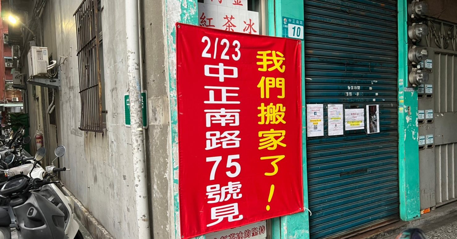 三重美食懶人包,萬金紅茶冰菜單,萬金紅茶冰,萬金紅茶冰推薦,三重美食,三重美食推薦,飲料懶人包 @Nash，神之領域
