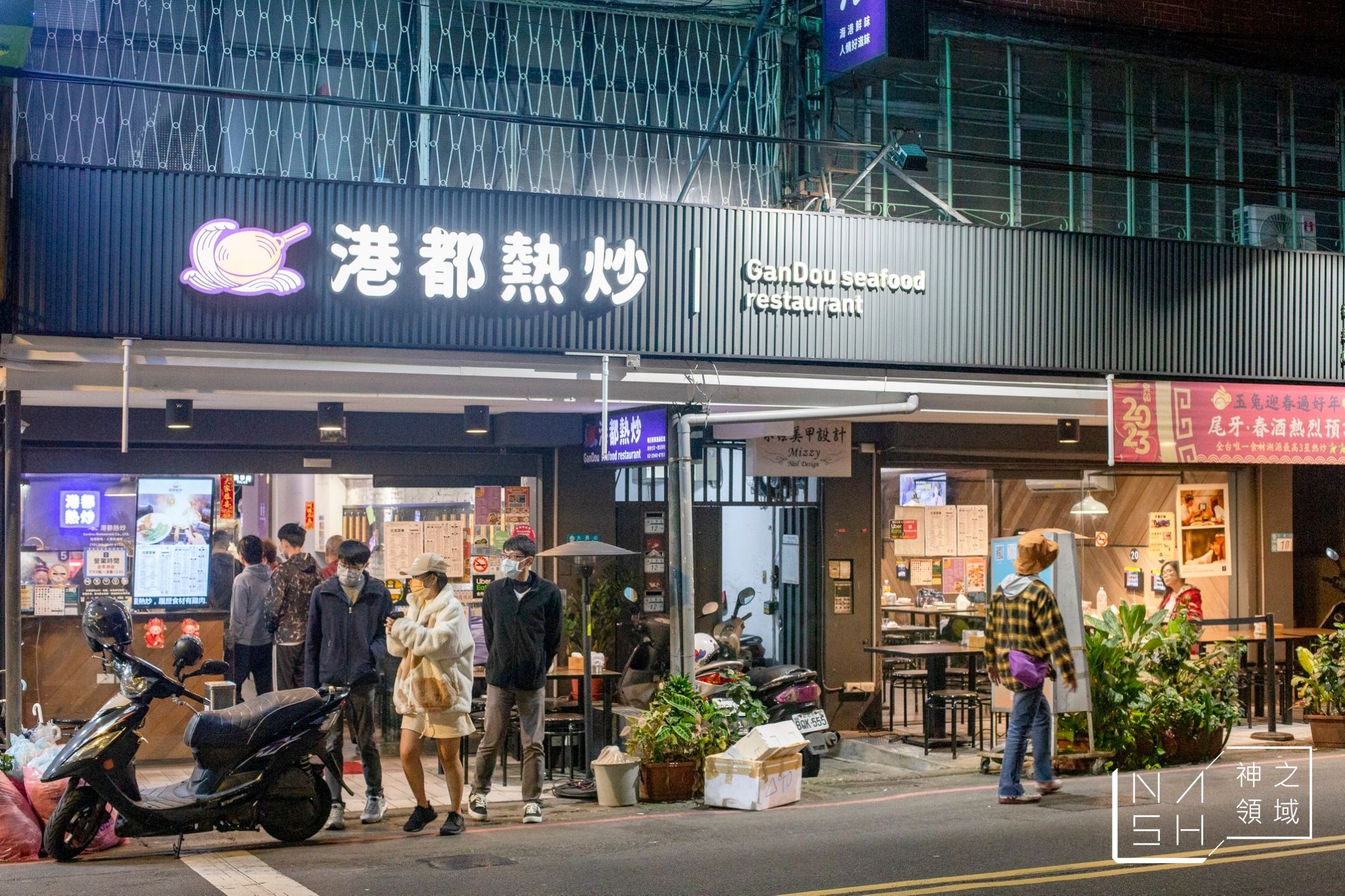 港都熱炒中和總店