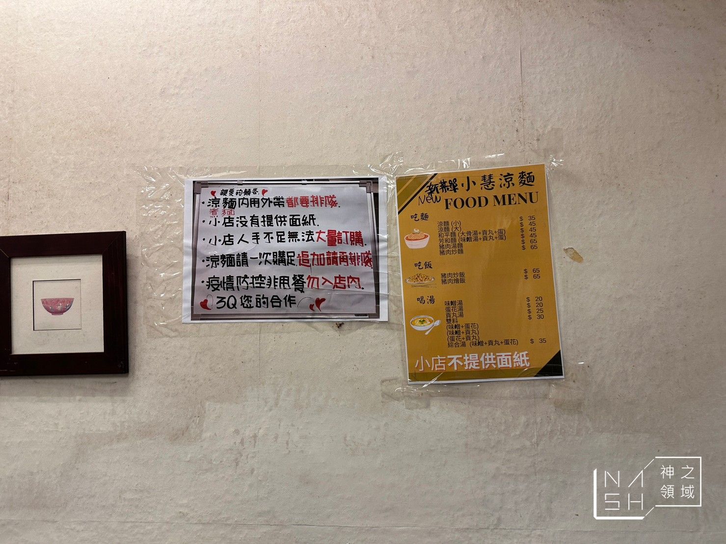 小慧涼麵