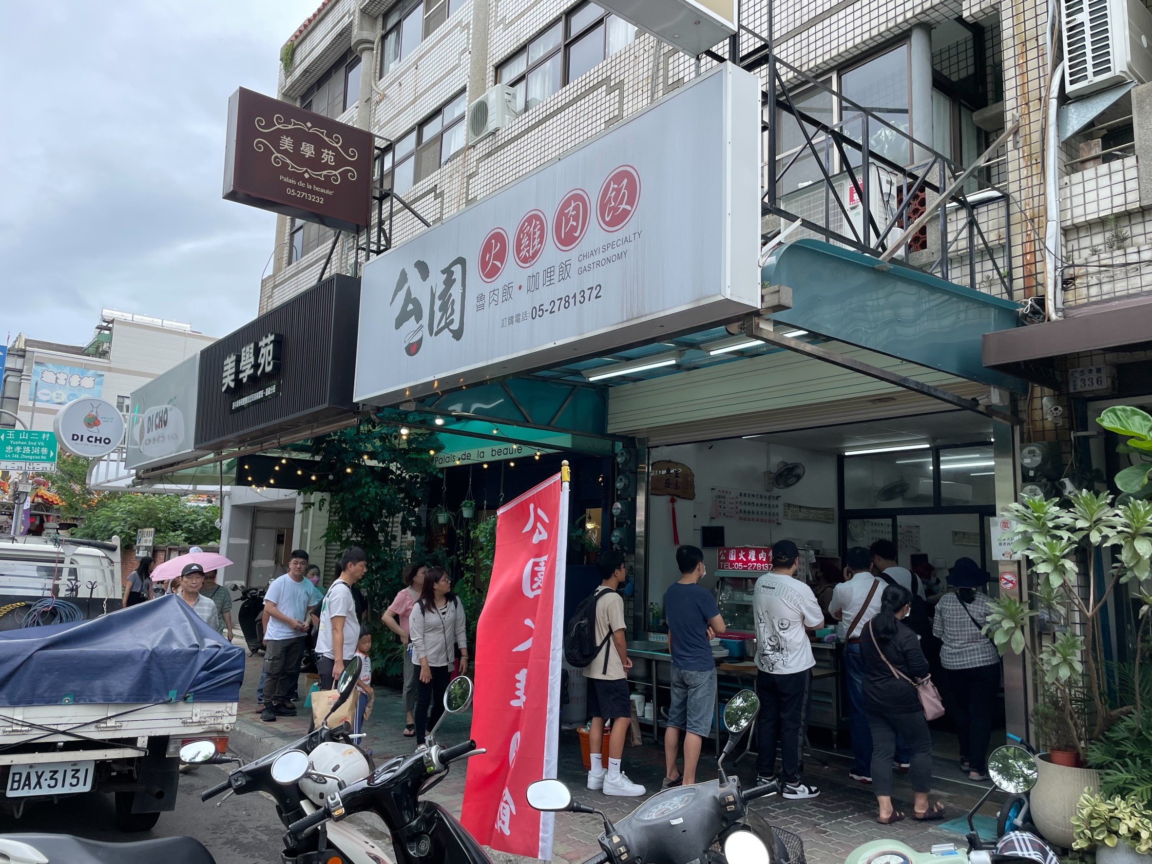 嘉義火雞肉飯