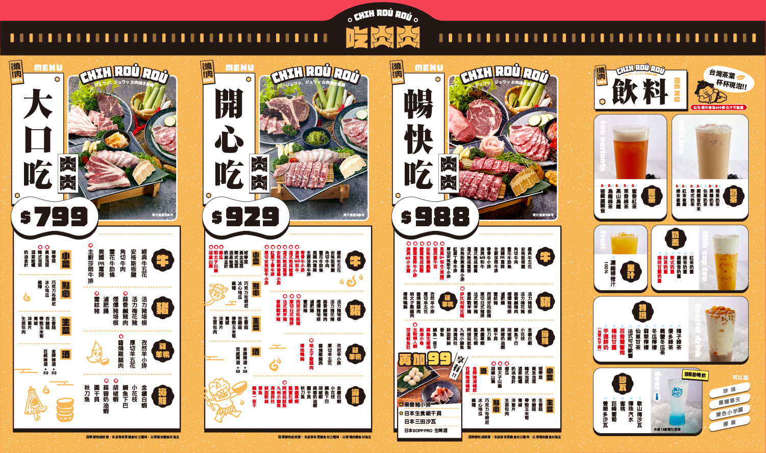 吃肉肉燒肉専門店