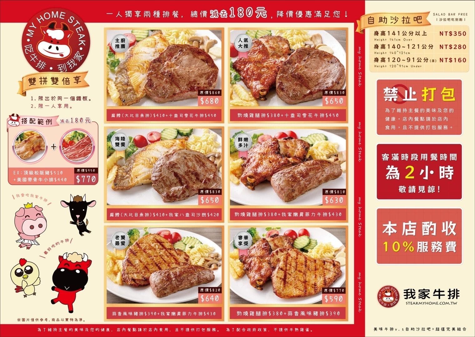 我家牛排中和店