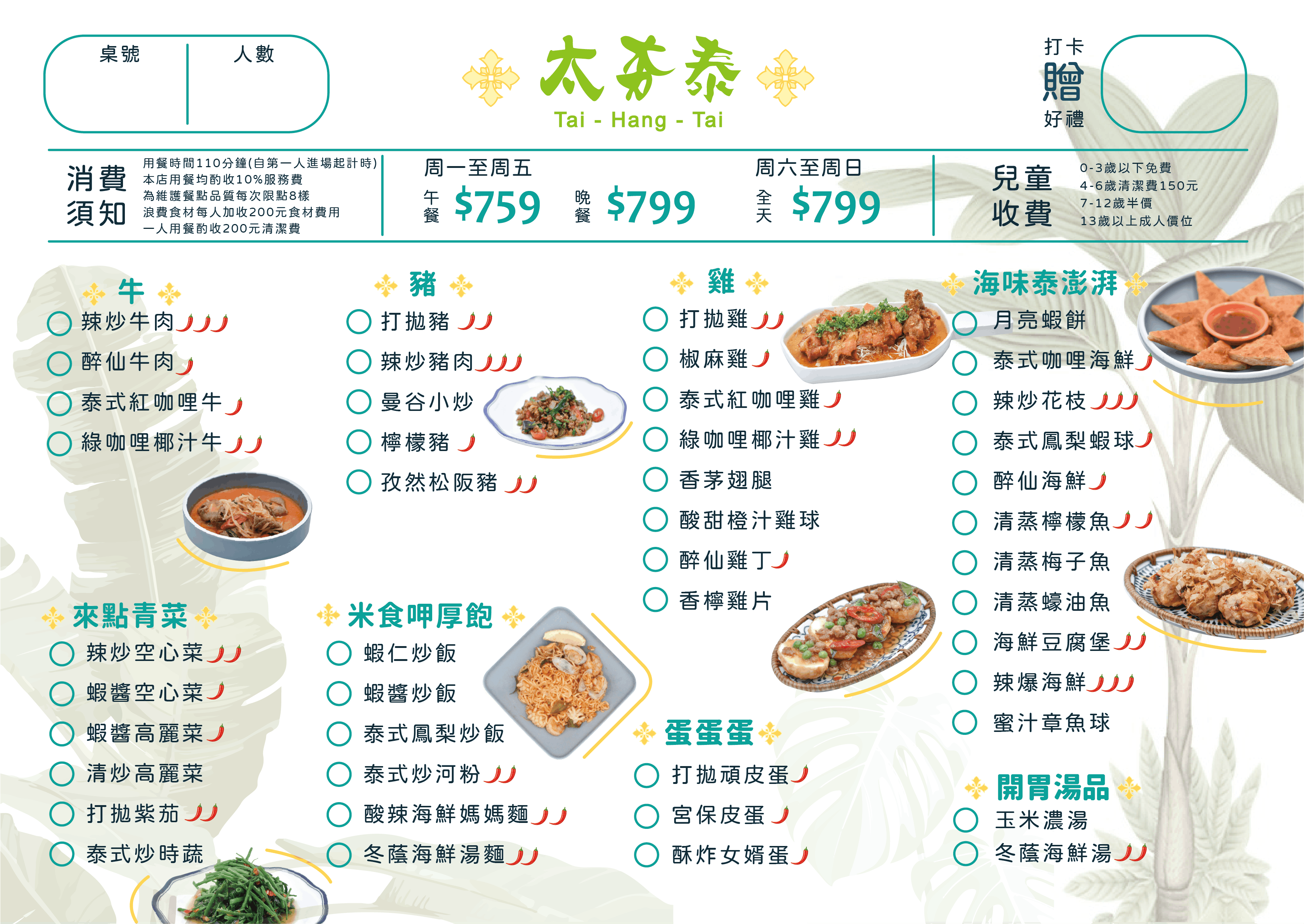 太夯泰料理中山店