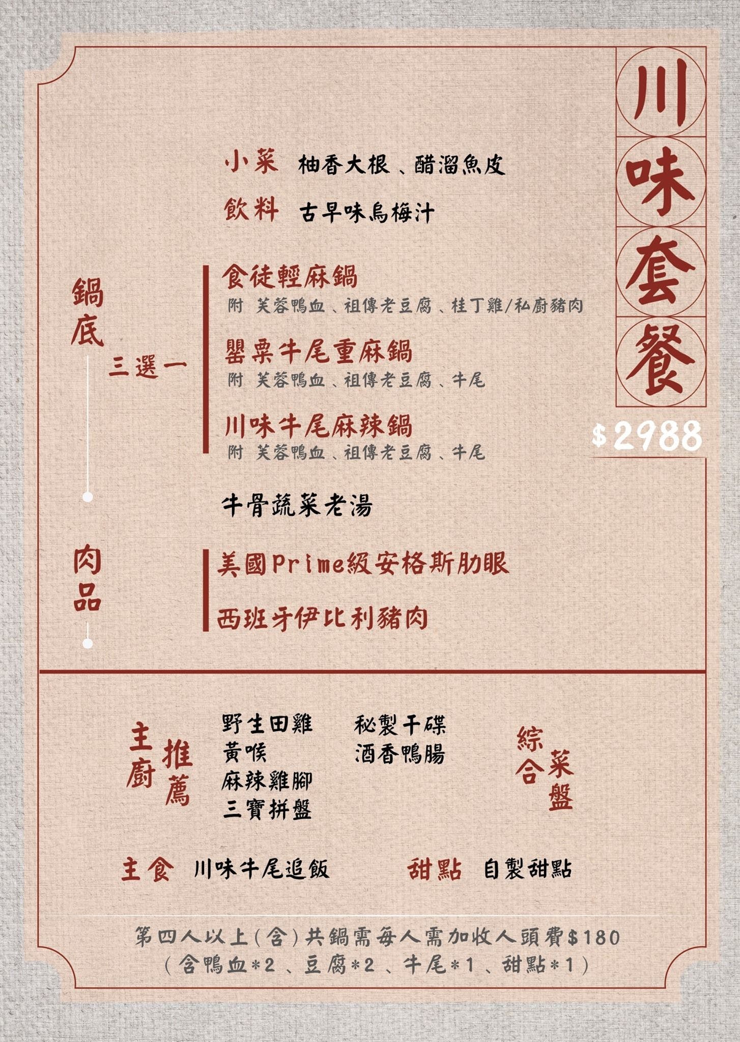 食徒麻辣火鍋