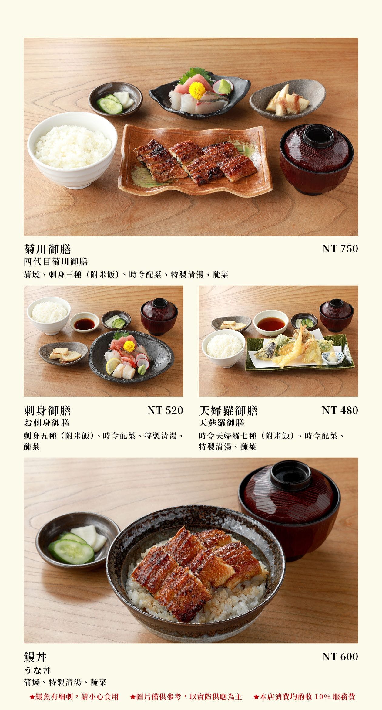 鰻魚四代目菊川台中店