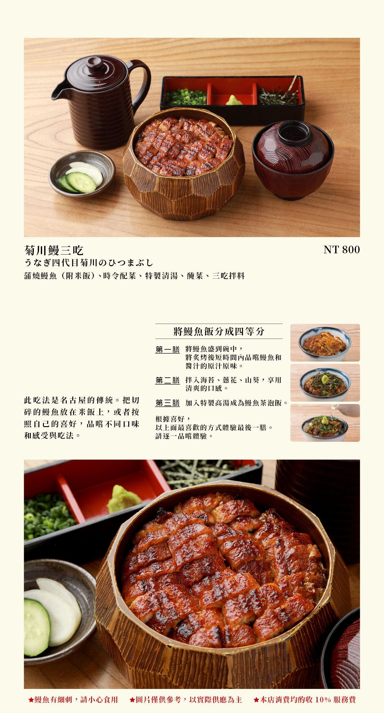 鰻魚四代目菊川台中店