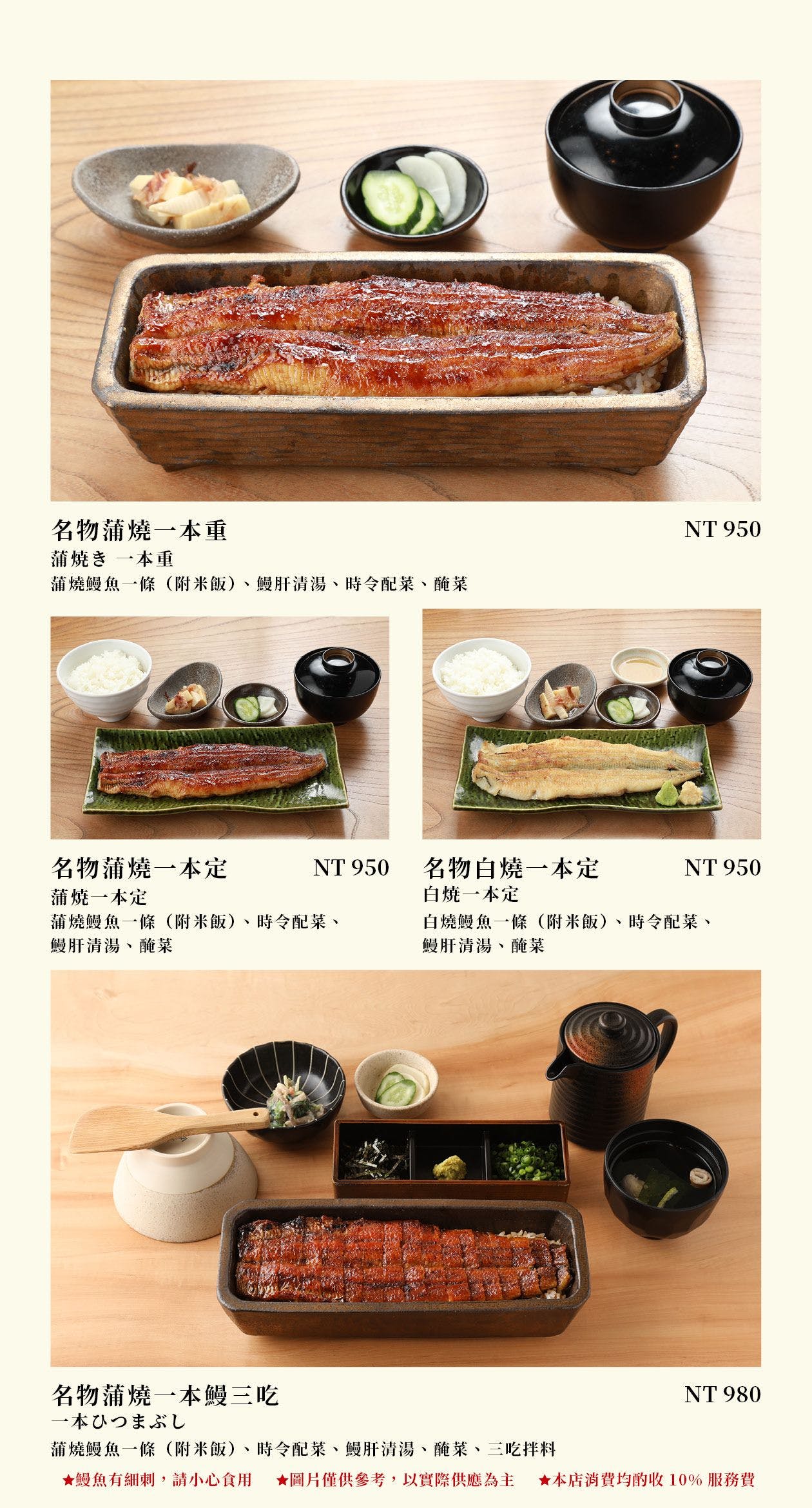 鰻魚四代目菊川台中店