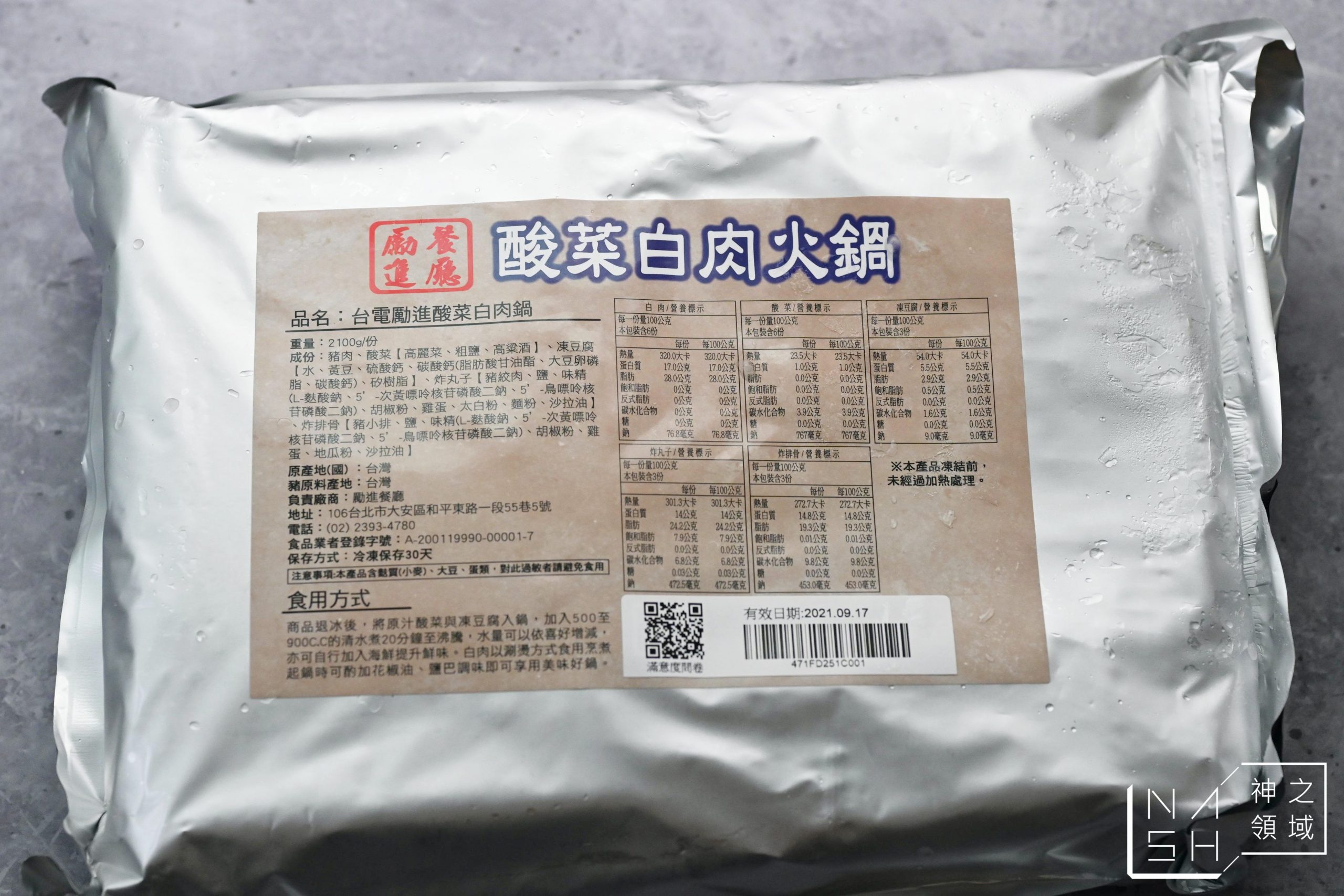 台電勵進酸菜白肉鍋