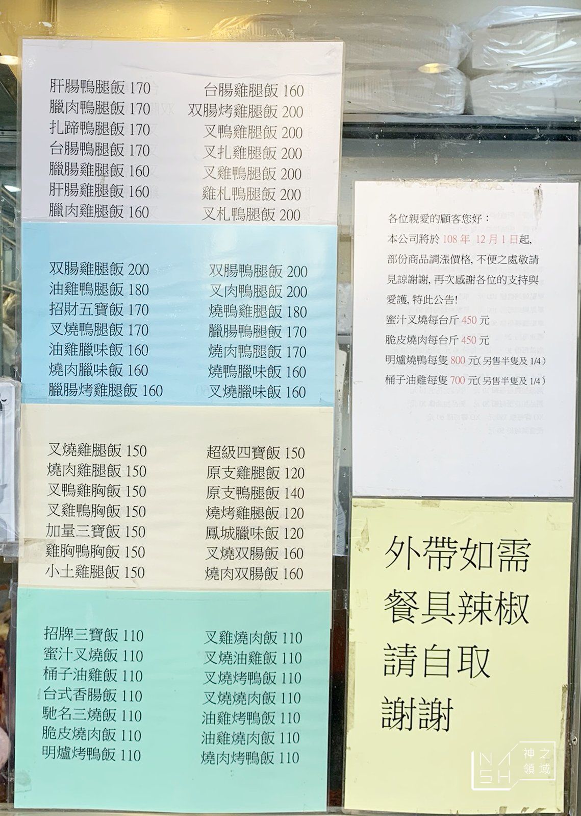 鳳城燒臘
