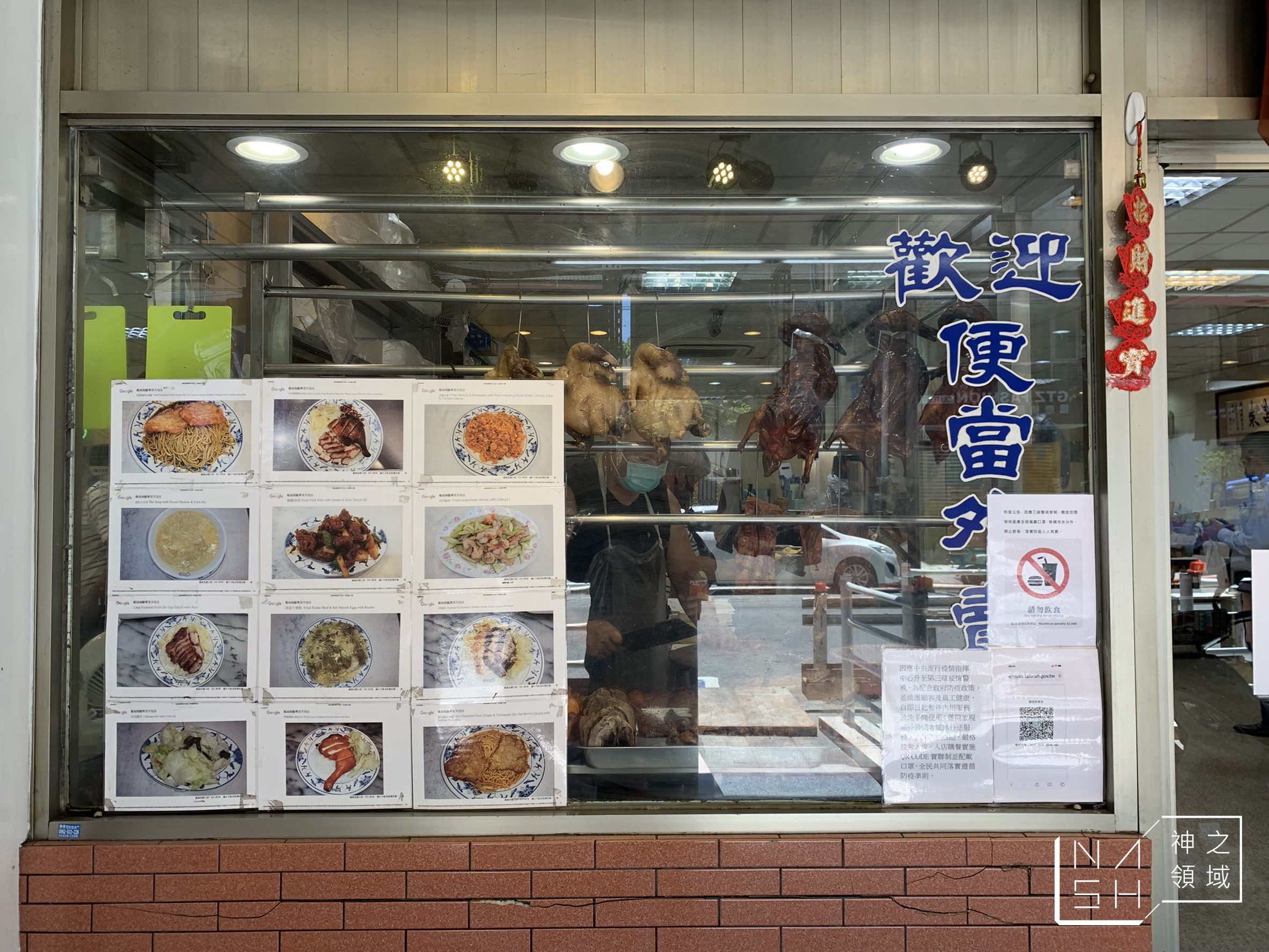 鳳城燒臘