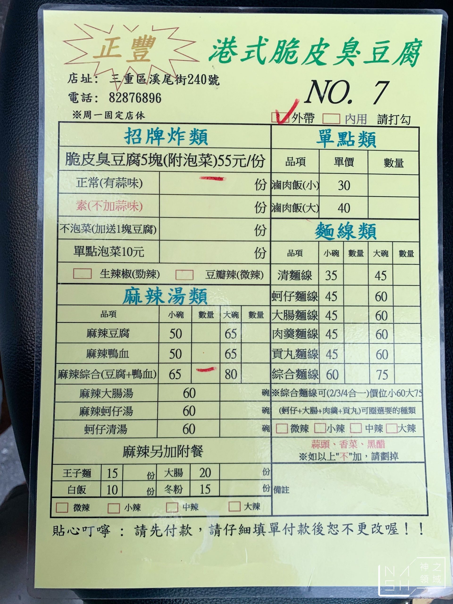 正豐臭豆腐