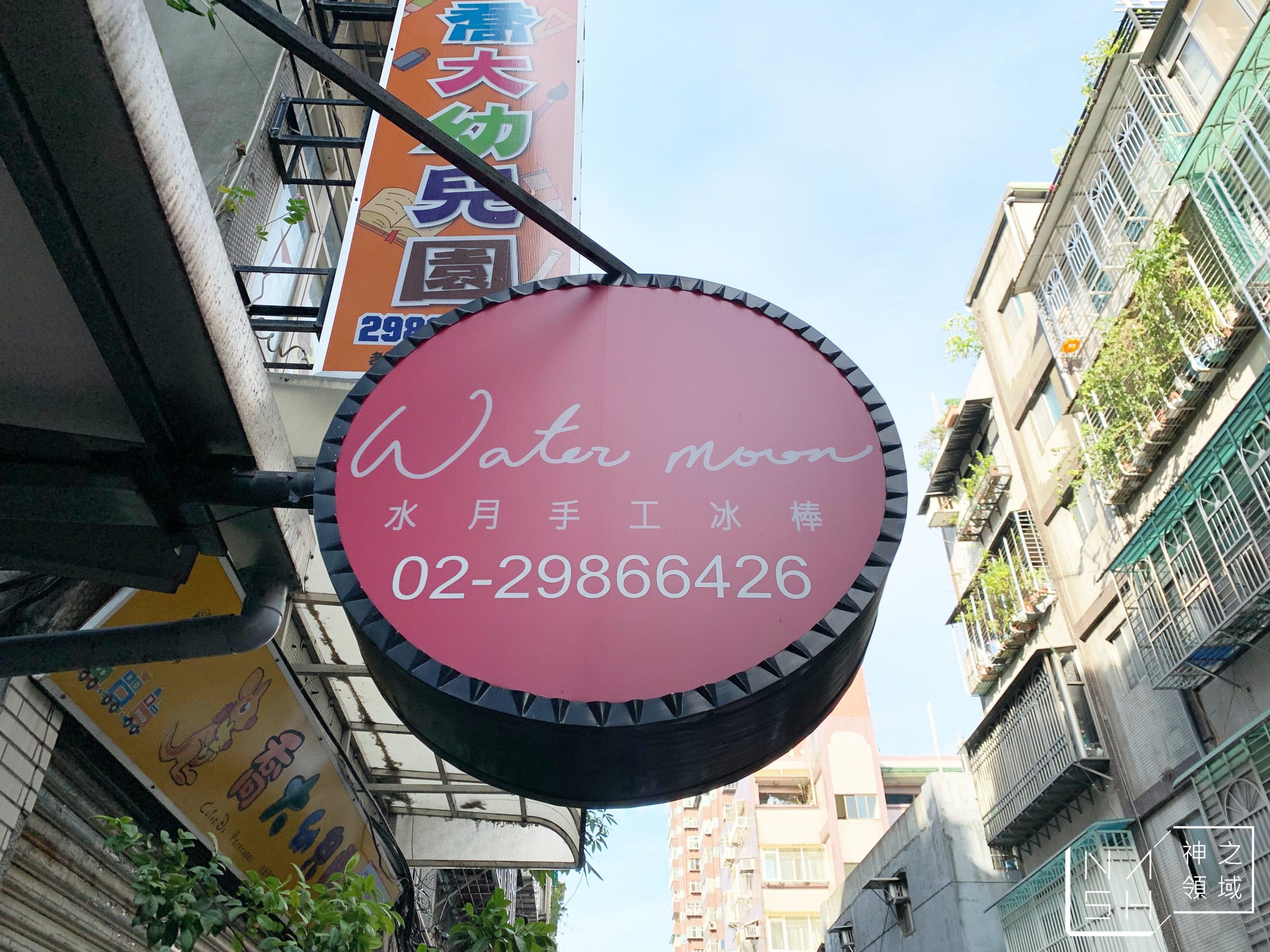 水月手工冰棒