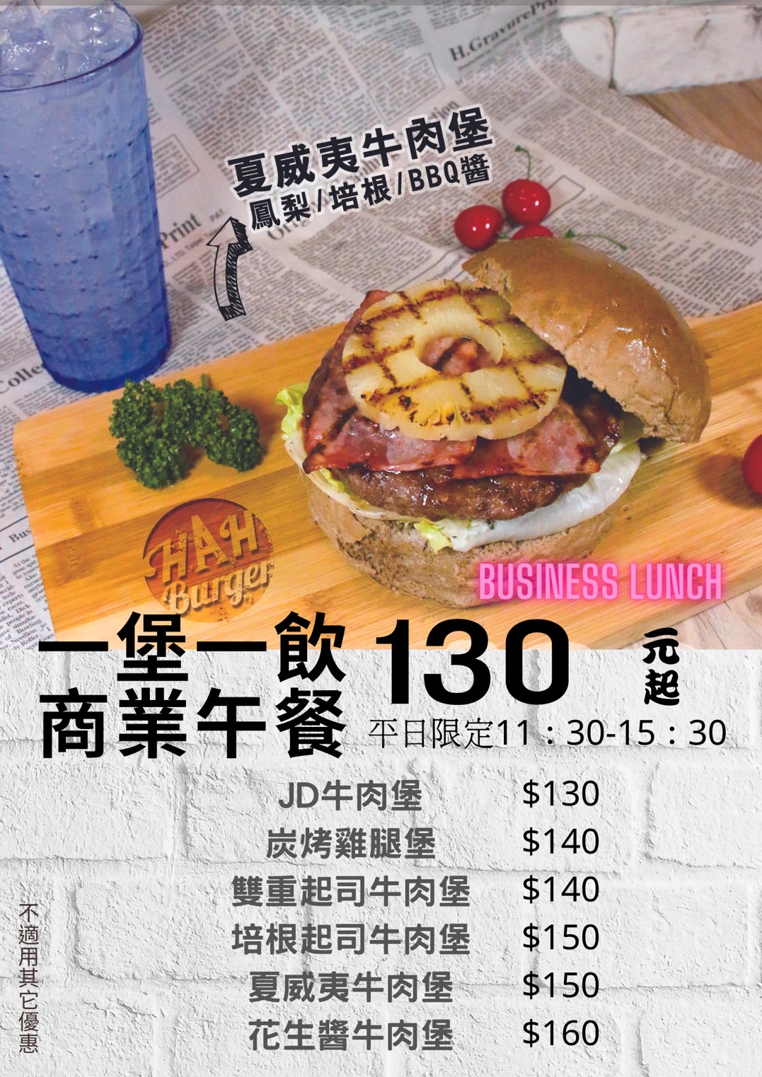嘿堡哥美式火烤漢堡店