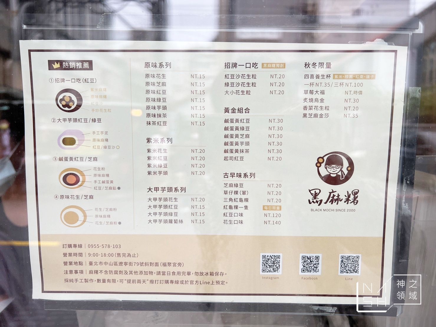 黑麻糬
