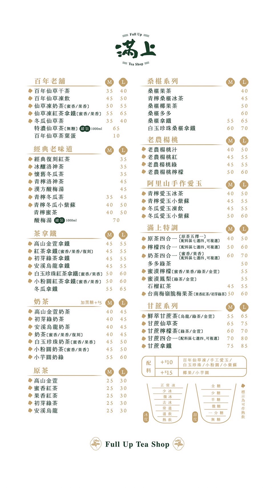 滿上仙草茶飲