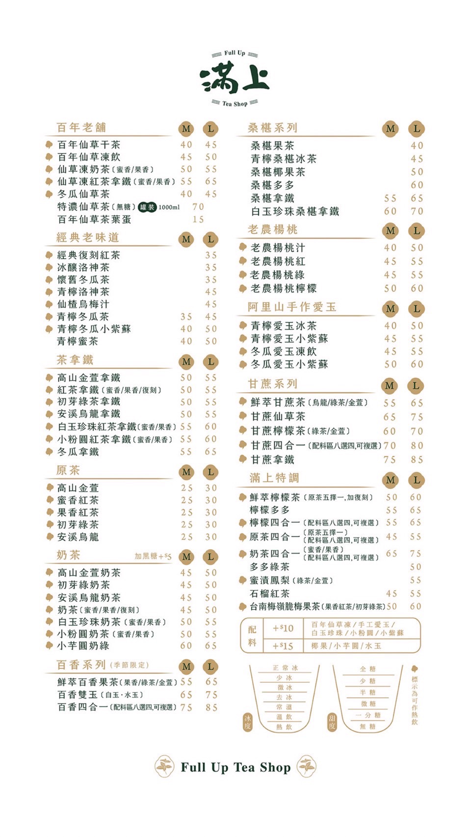 滿上仙草茶飲專賣店