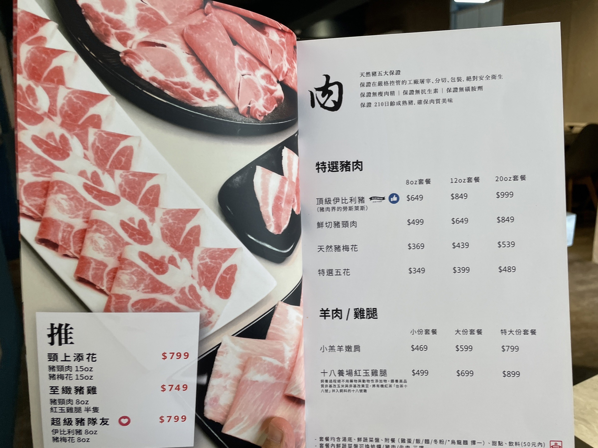 山鍋物