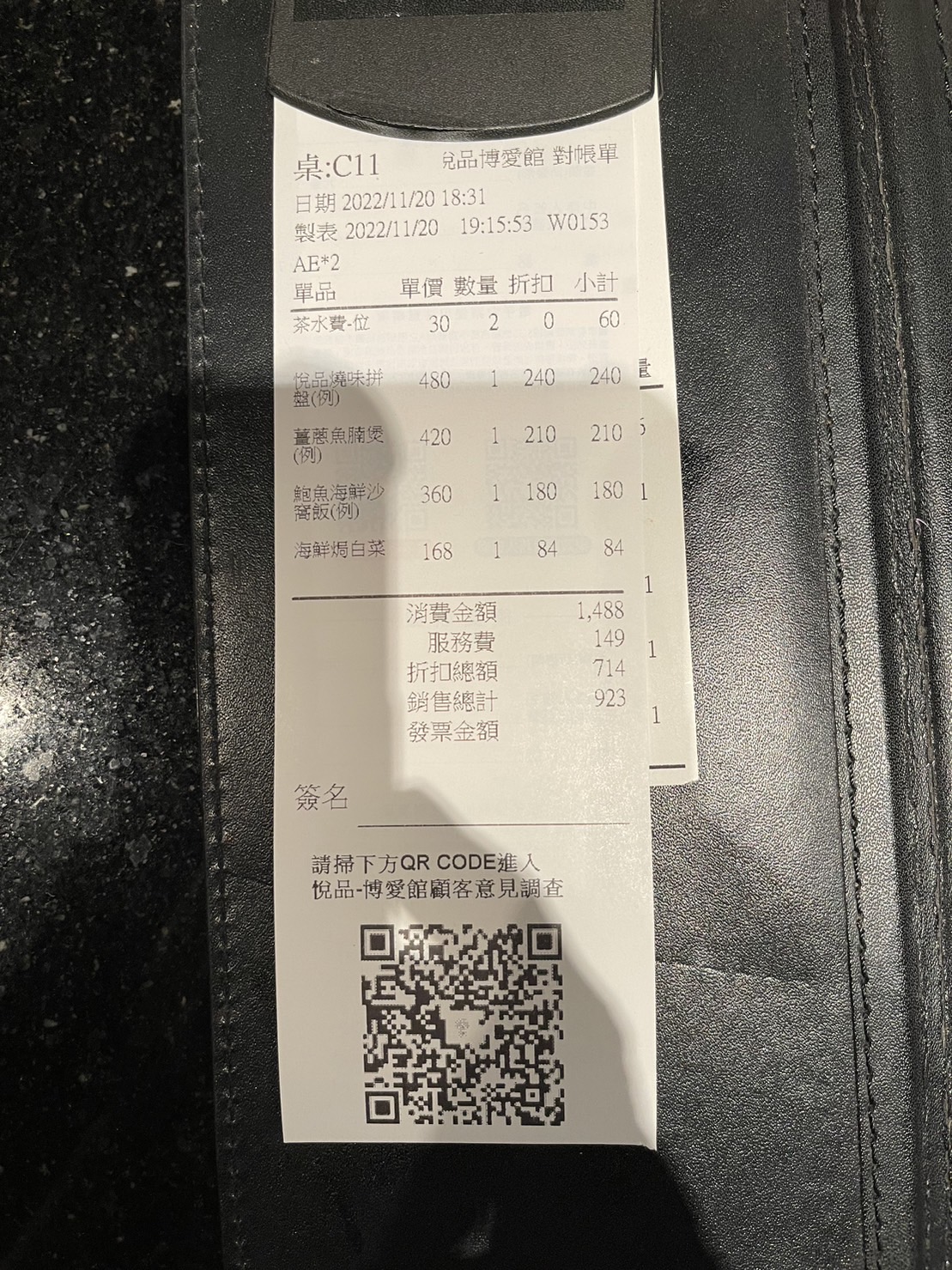 悅品中餐廳