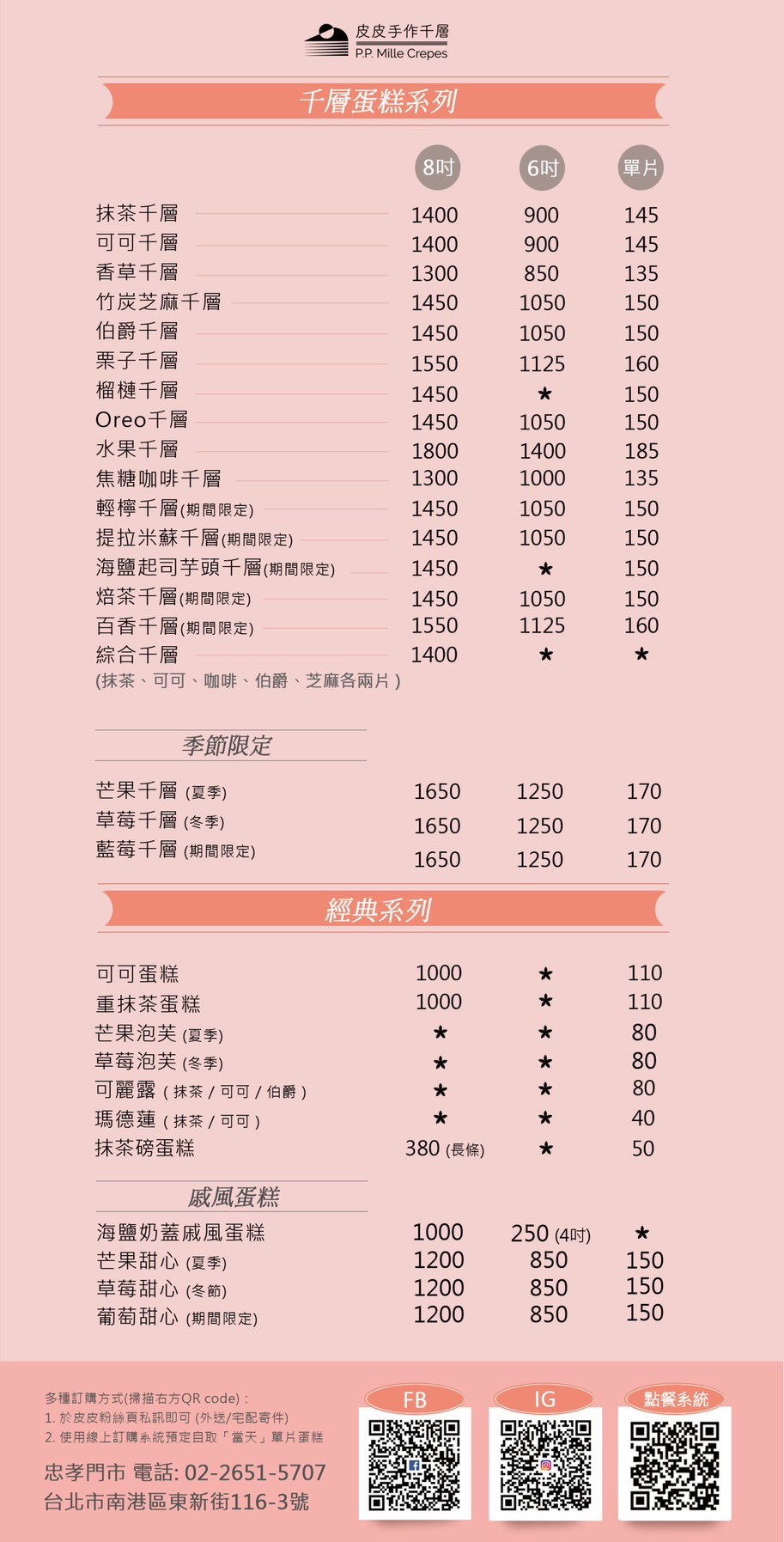 皮皮手作千層蛋糕