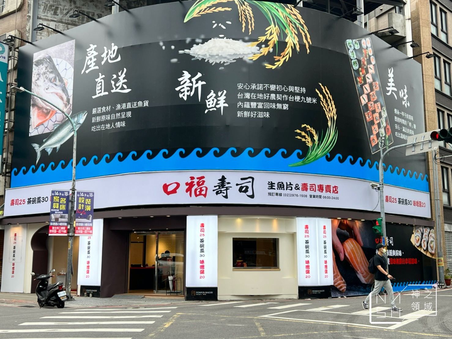 口福壽司