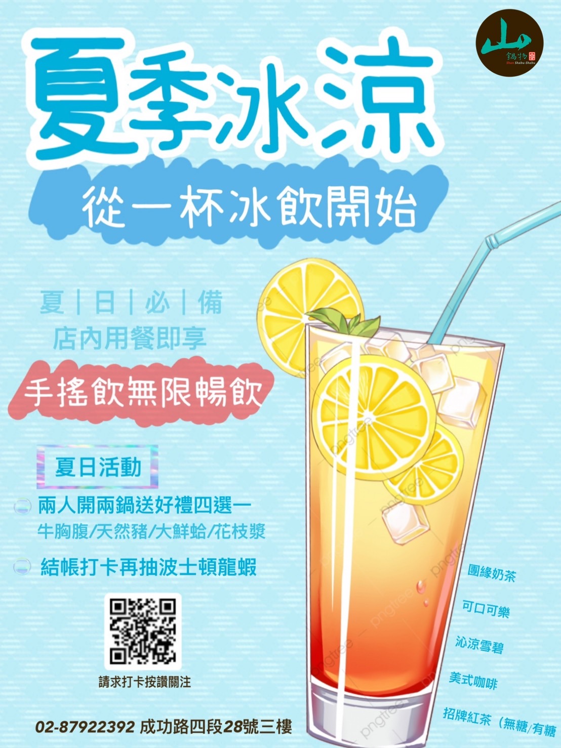 山鍋物