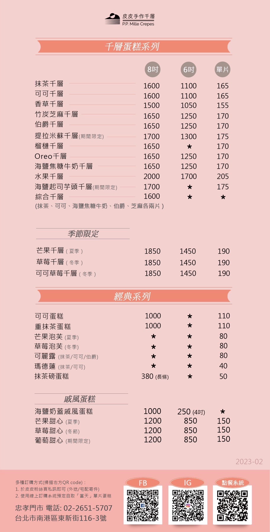 皮皮手作千層蛋糕