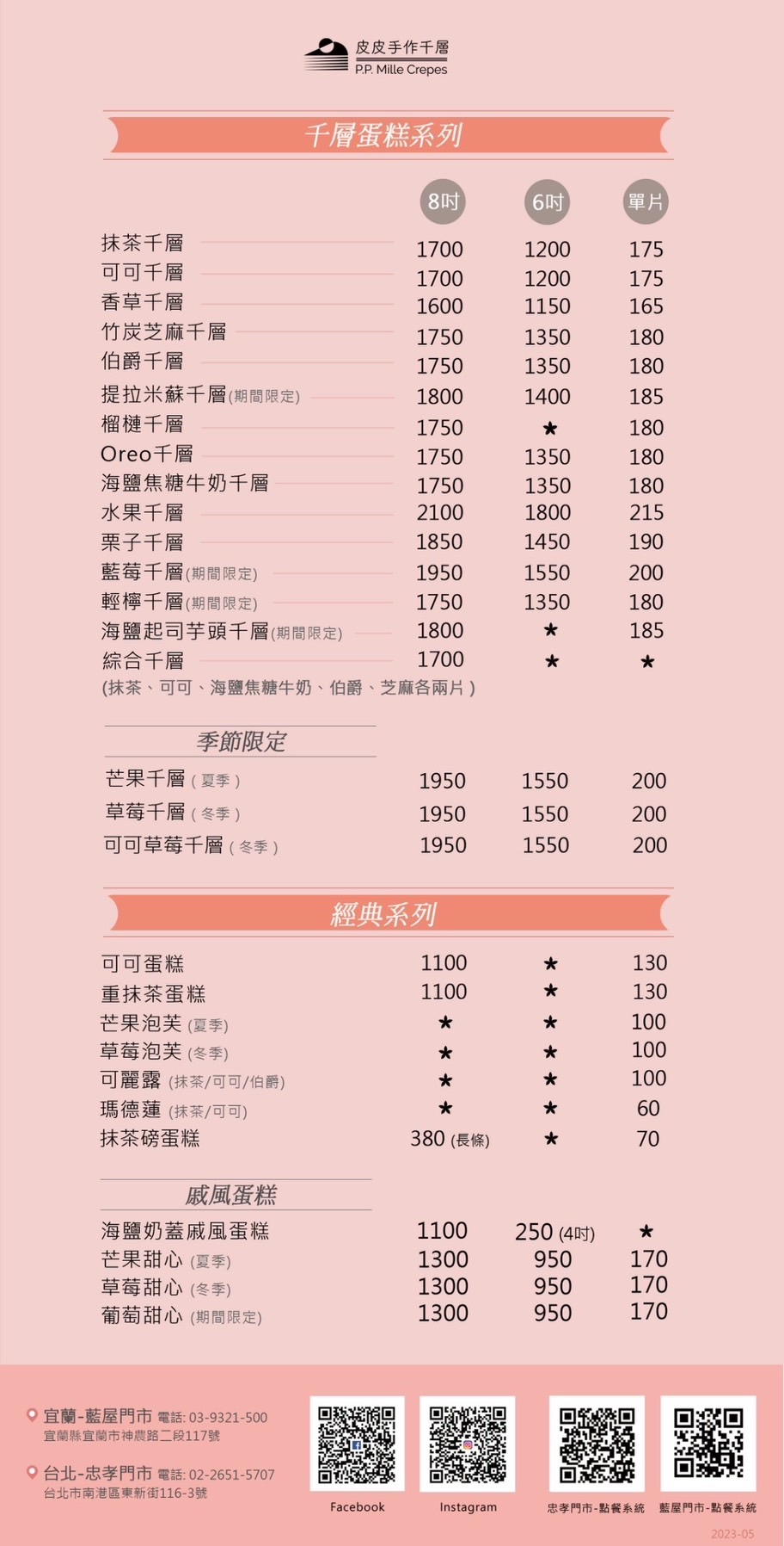 皮皮手作千層