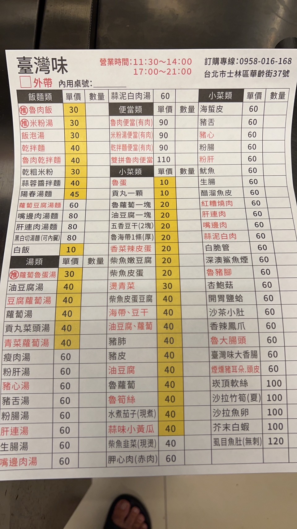 臺灣味魯肉飯米粉湯