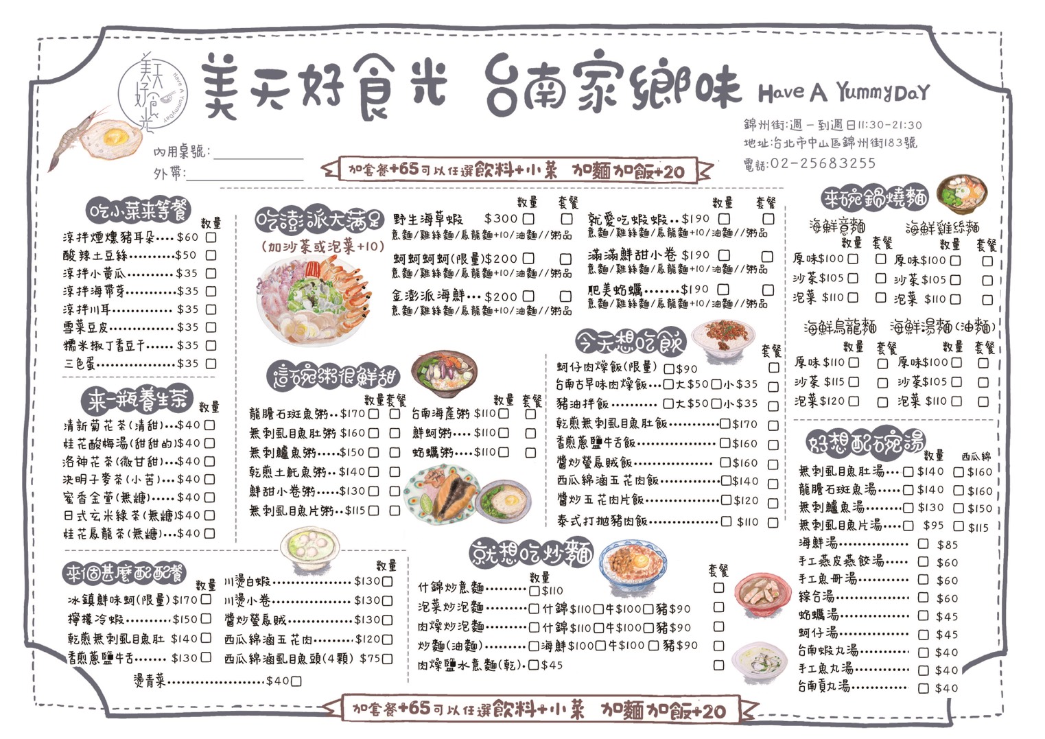 美天好食光