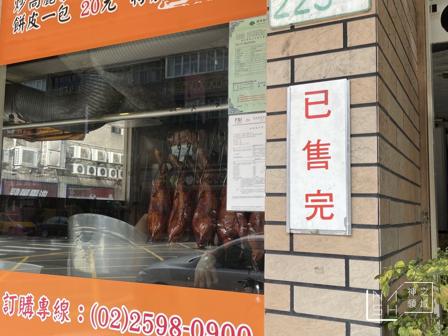 味津烤鴨
