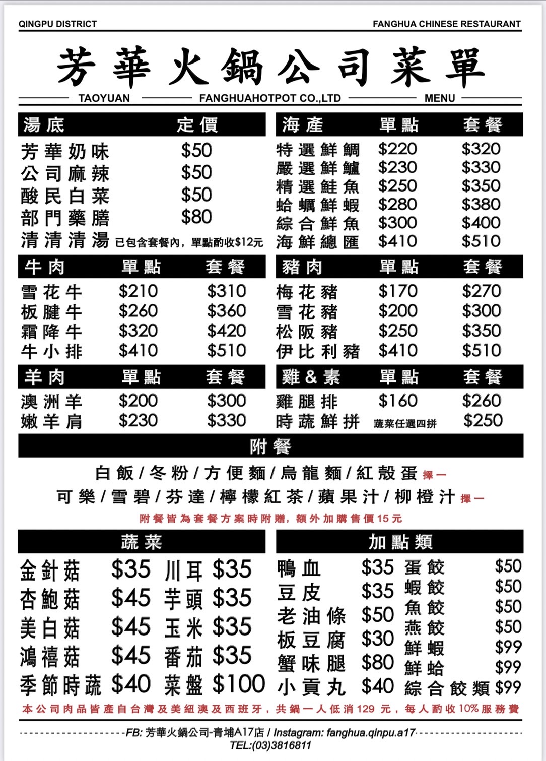 芳華火鍋公司