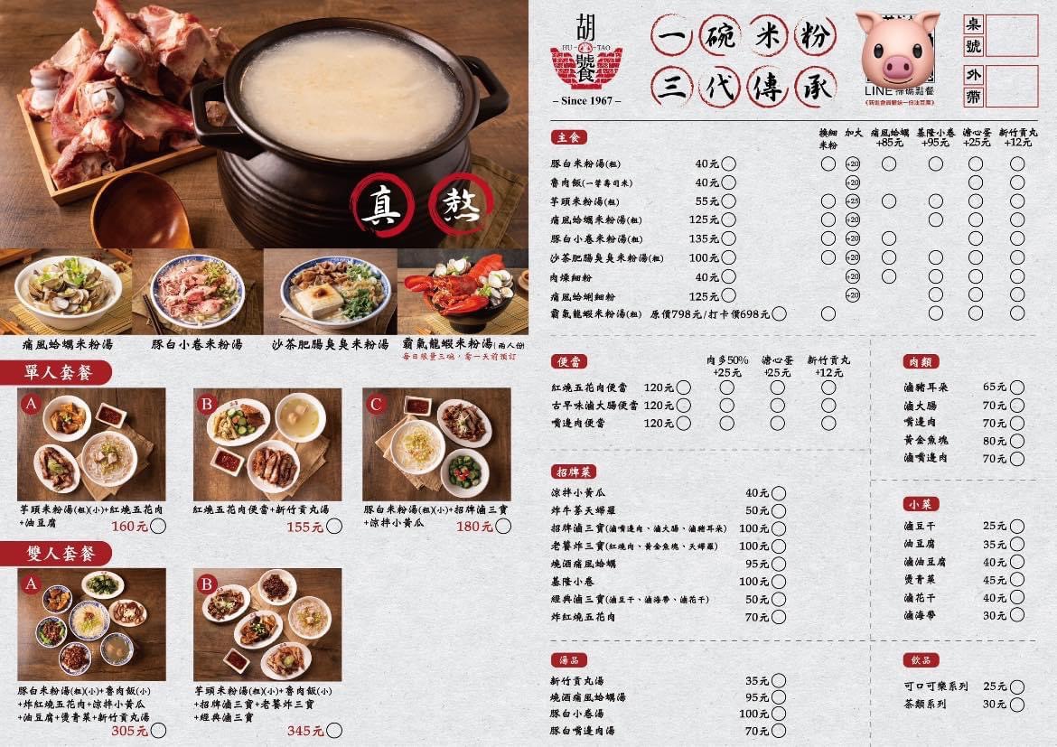 胡饕米粉湯