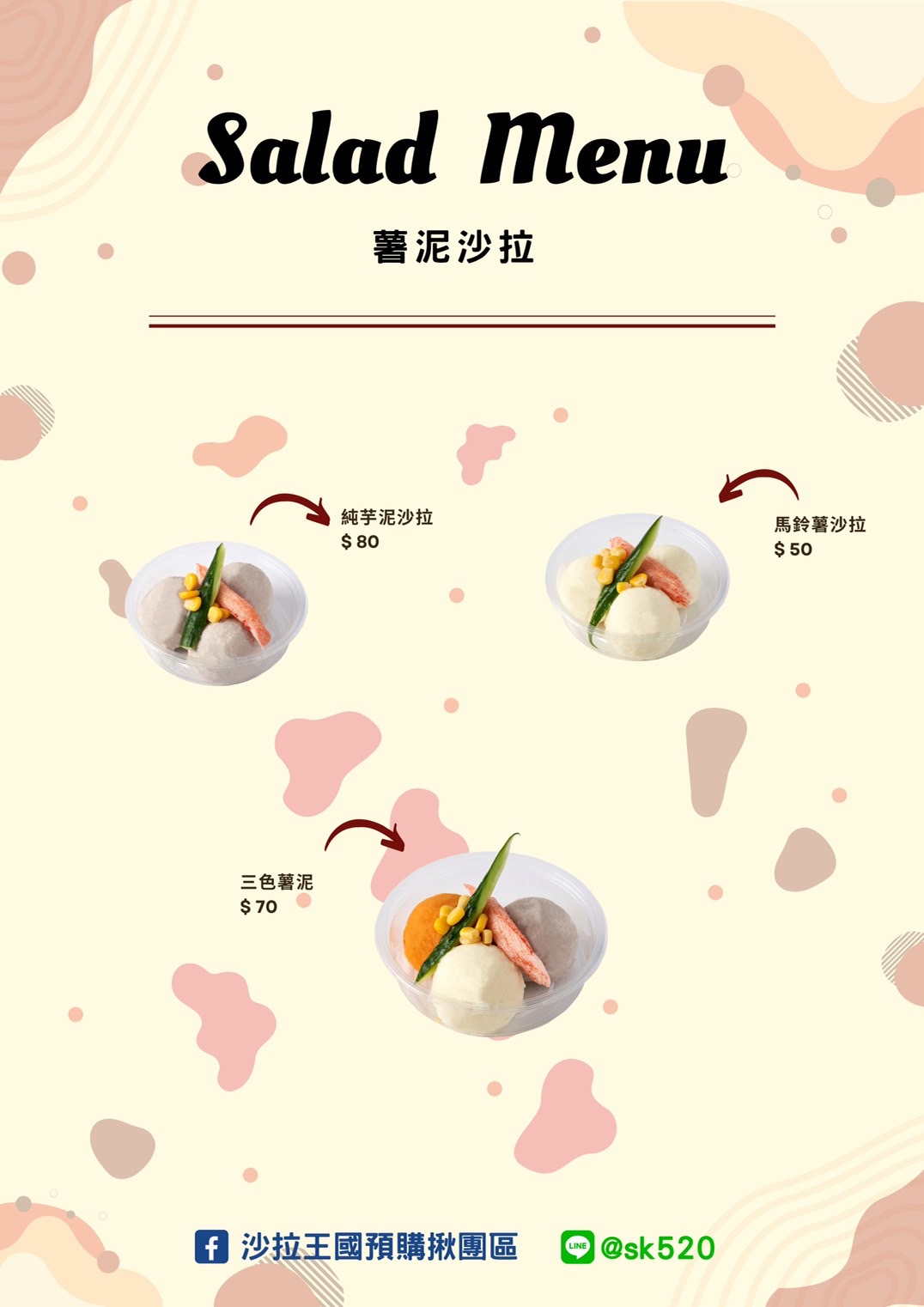沙拉王國