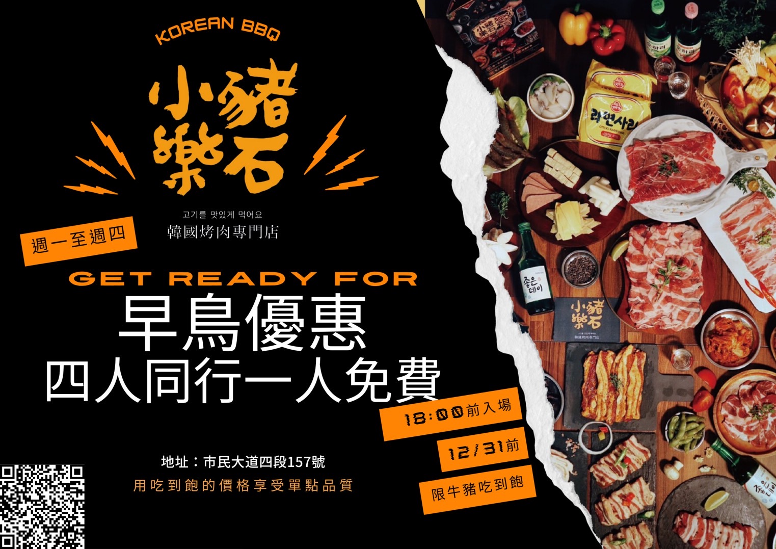 小豬樂石韓式烤肉忠孝店