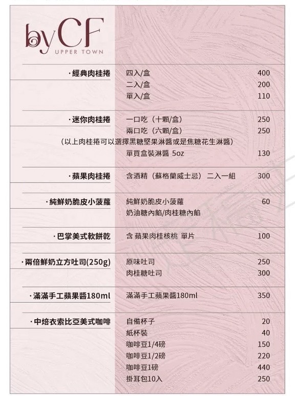 by CF 肉桂捲工作室