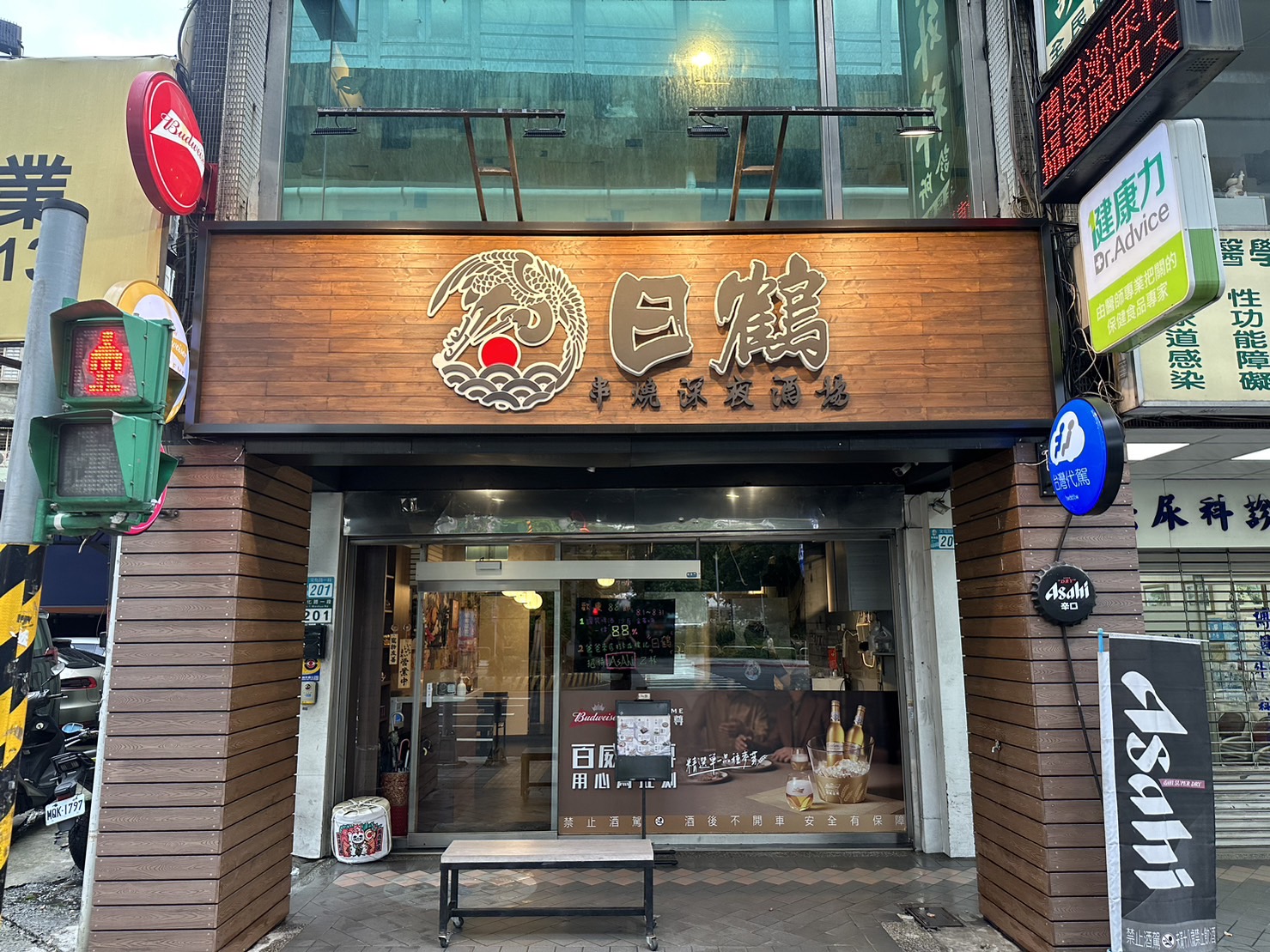 日鶴串燒居酒屋