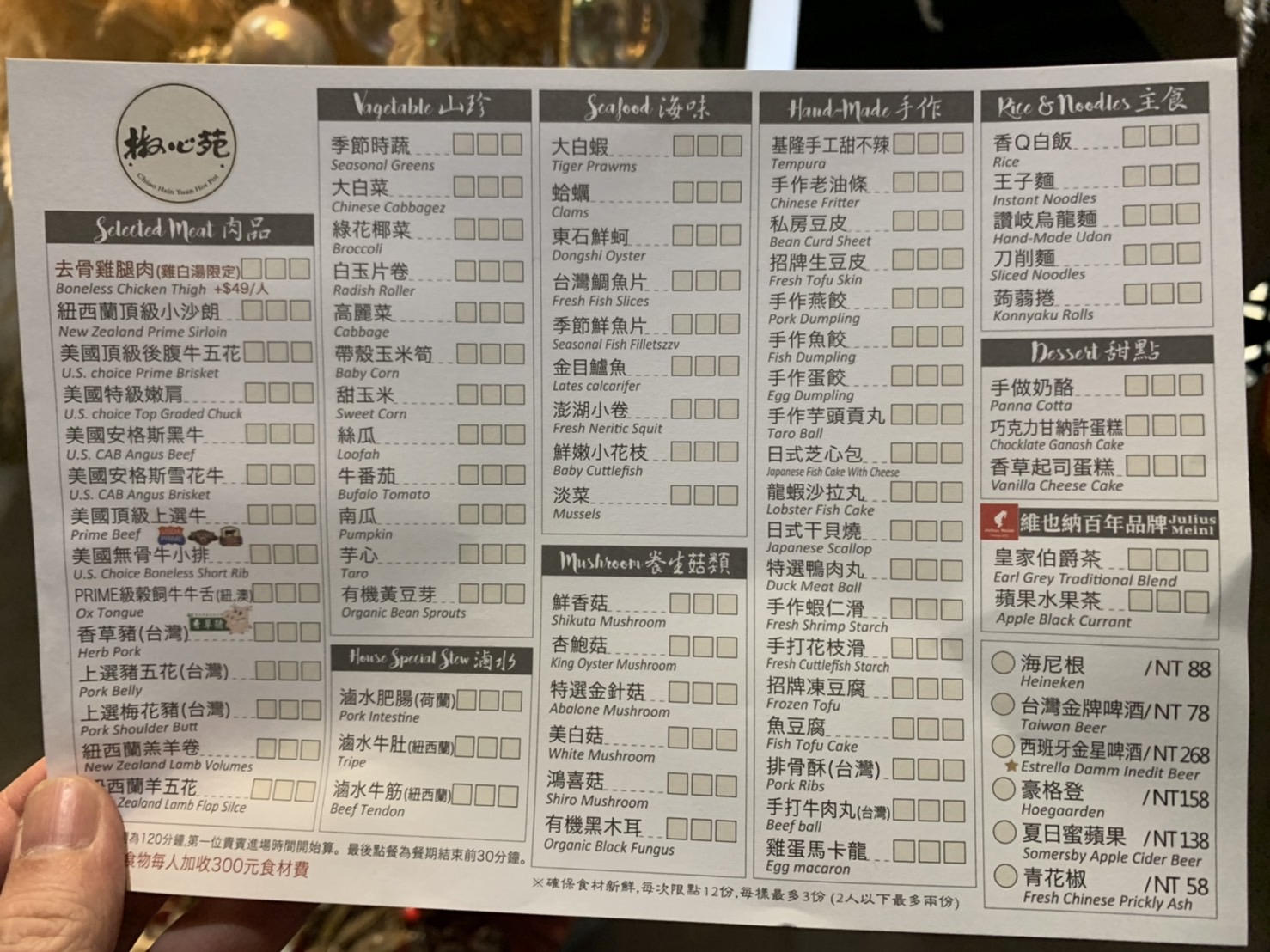 椒心苑麻辣鍋