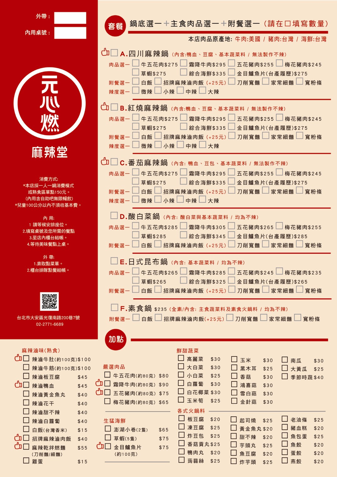 元心燃麻辣堂