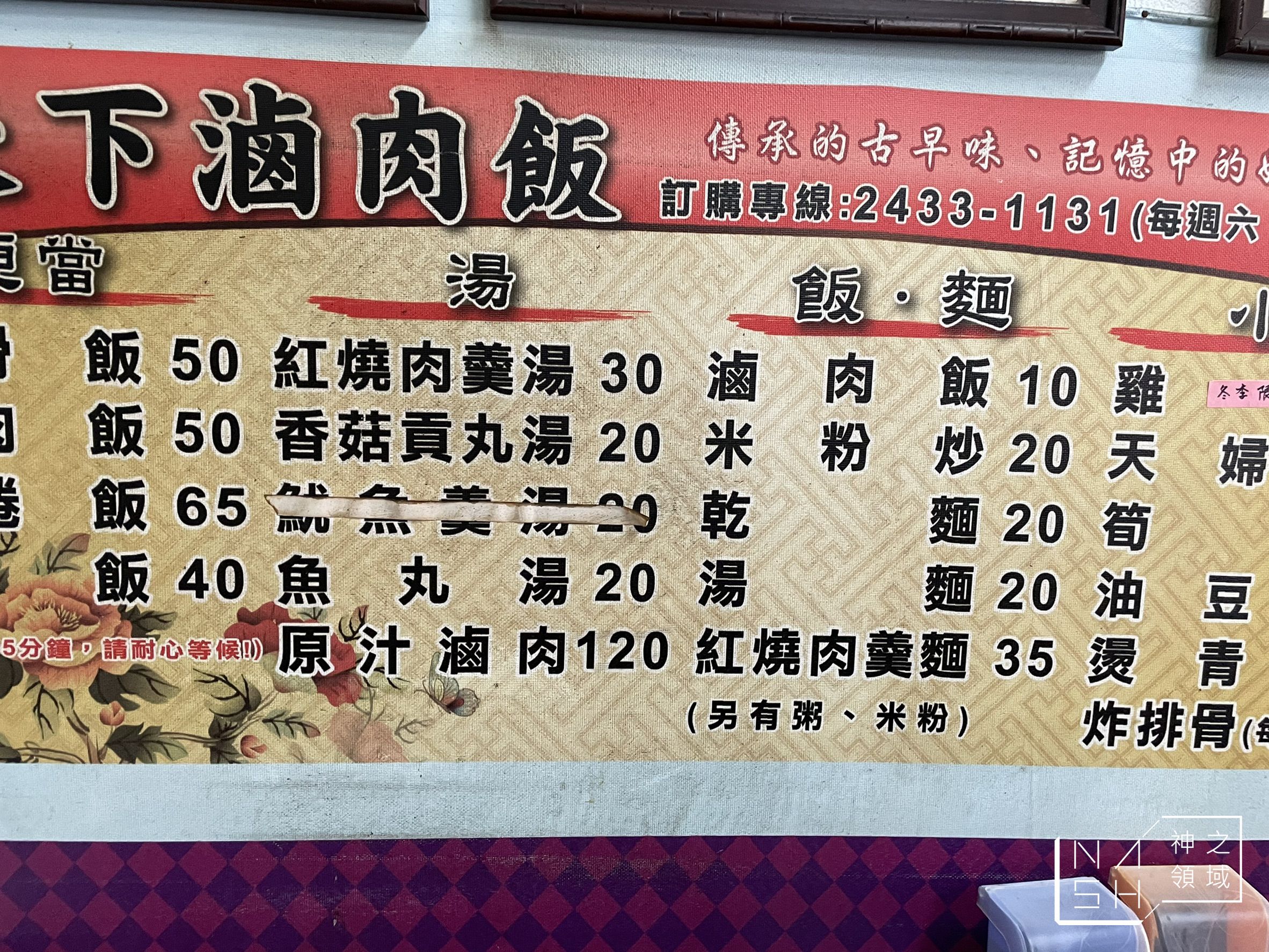 天下魯肉飯
