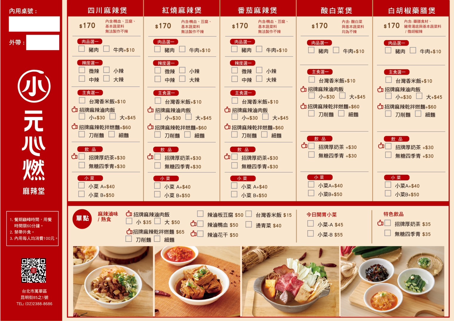 小元心燃麻辣堂