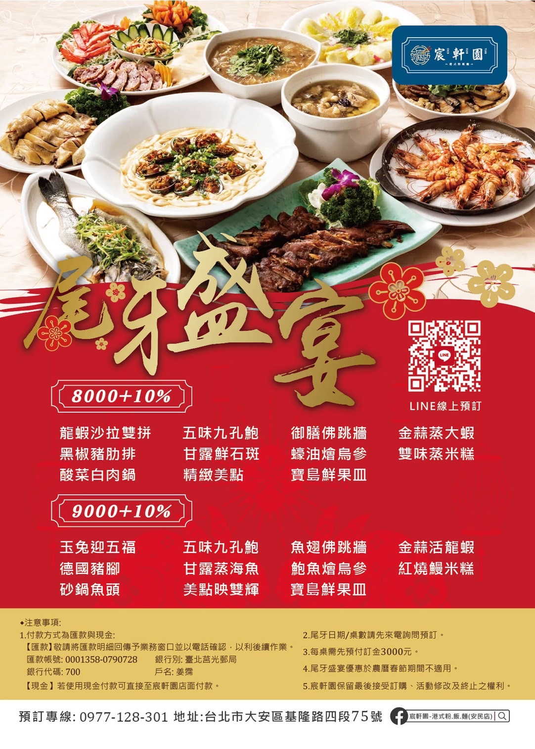 宸軒園